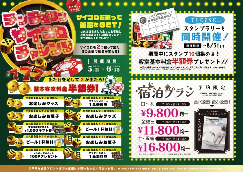 チンチロリンサイコロチャレンジ