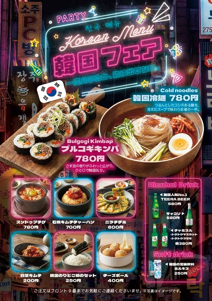 韓国料理フェアの詳細
