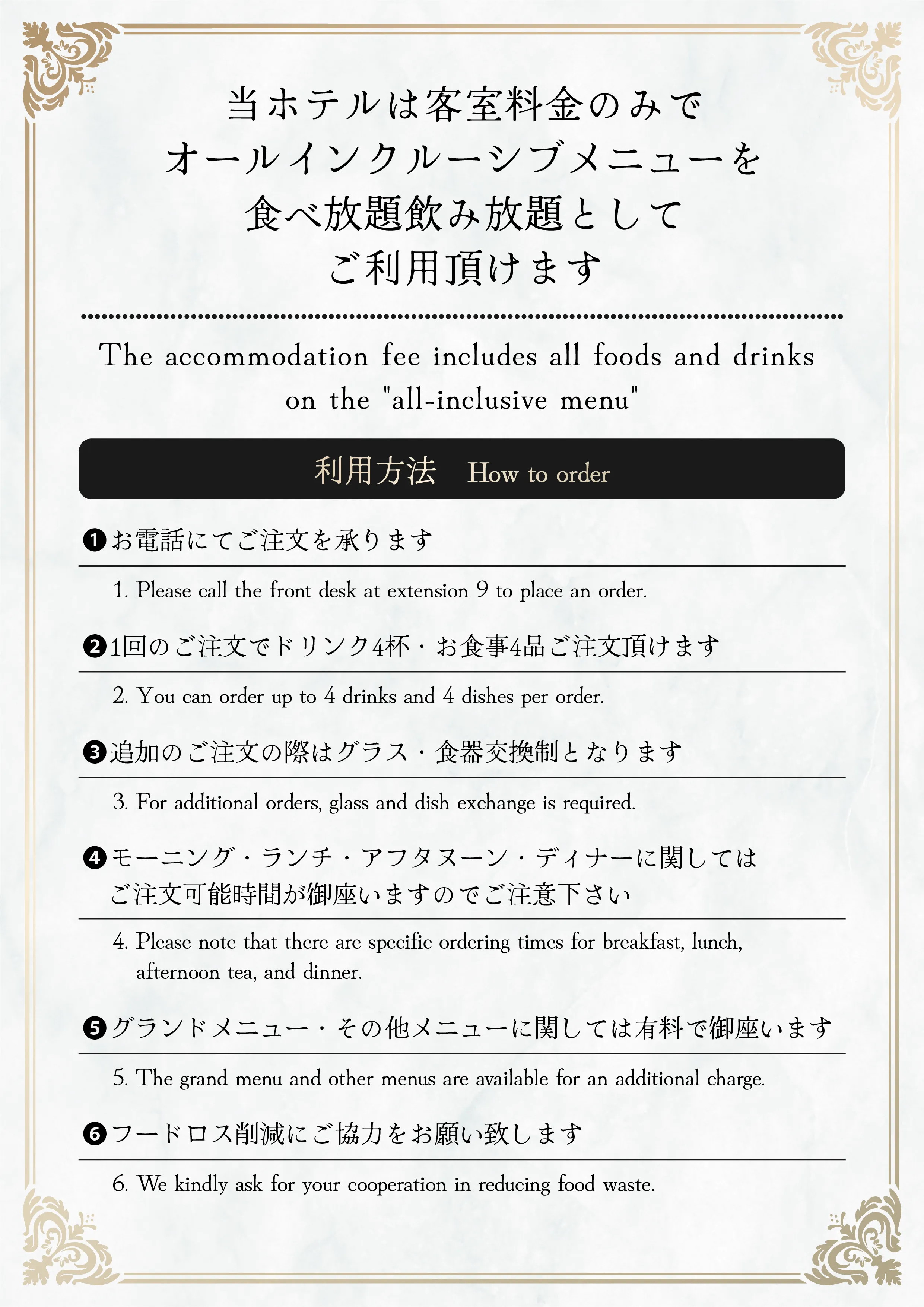 オールインクルーシブの利用方法