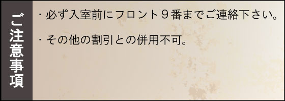 クーポン注意事項
