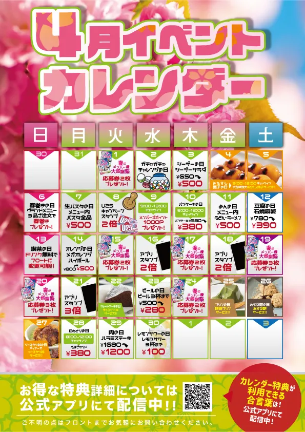 イベントのご案内