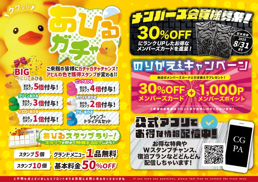 あひるガチャイベントのご案内