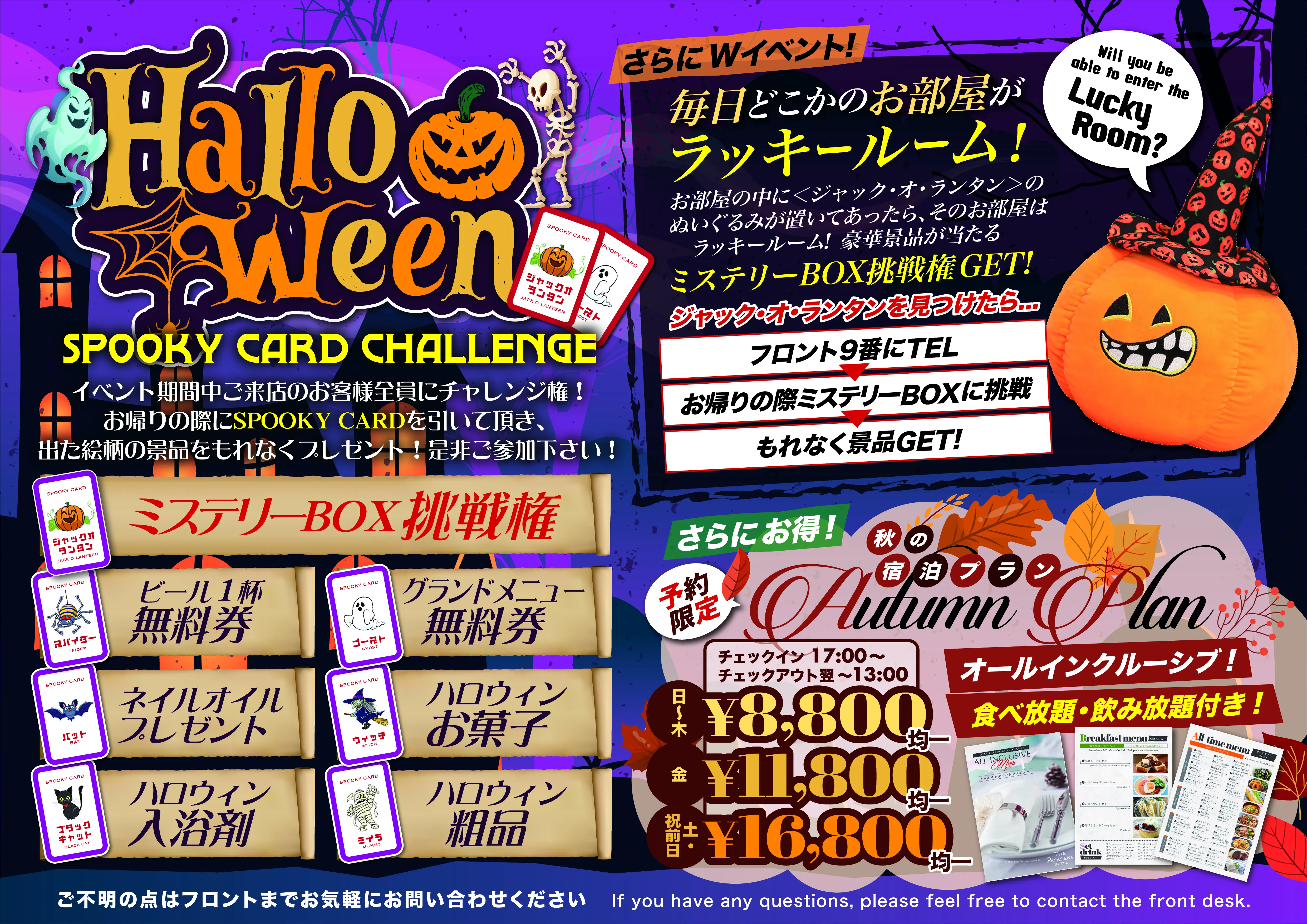 ハロウィンイベントの詳細をみる