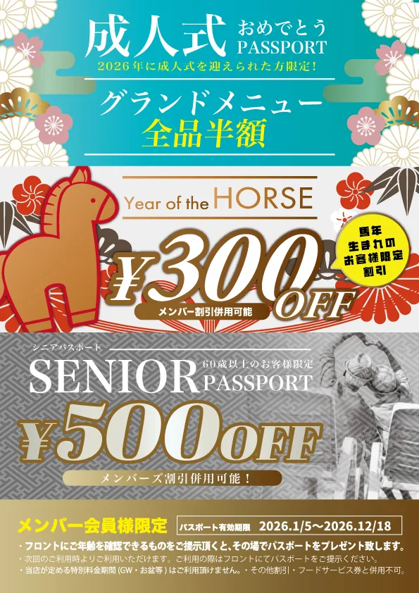 お得なパスポートイベント情報