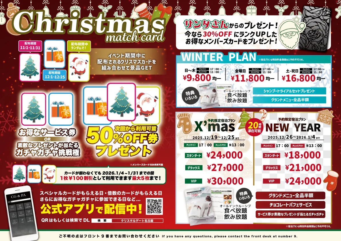 クリスマスマッチカードイベント