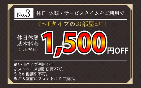 クーポン3番