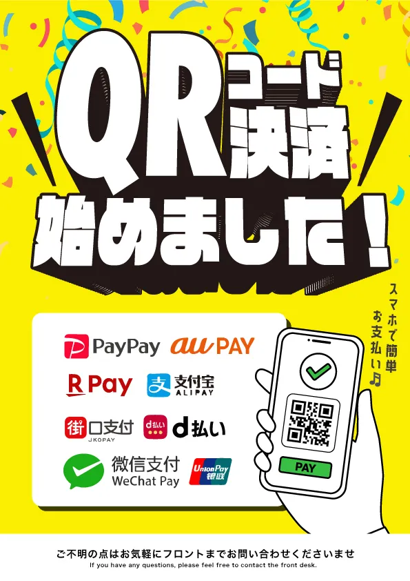 QRコード決済のご案内