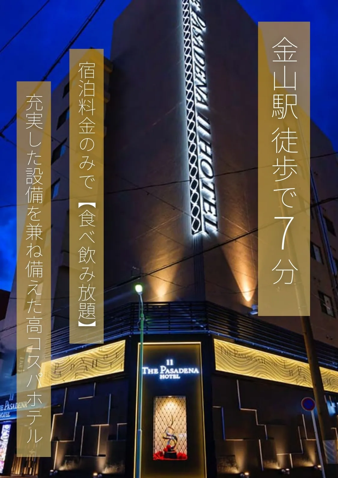 パサディナ11 名古屋の外観